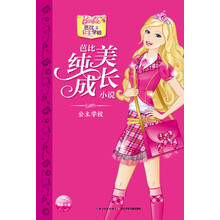 芭比公主