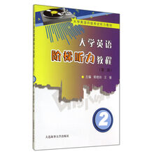 聽力教程2