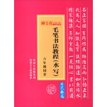 毛筆書法教程