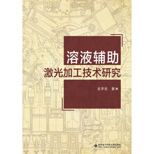 激光加工