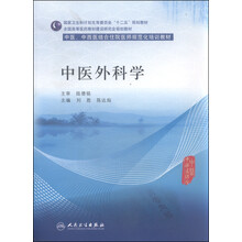 中醫(yī)外科學(xué)