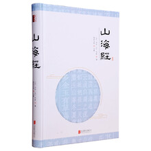 山海經(jīng)