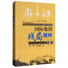 國際象棋殘局