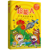 超能