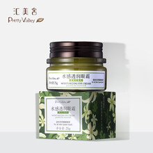 匯美舍精華霜