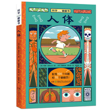 科學(xué)人體