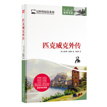 匹克威克外傳