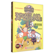 暑假奇遇