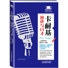 卡耐基演講與口才