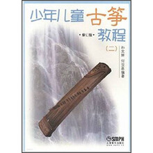 少年兒童古箏教程