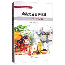 食品安全國家標(biāo)準(zhǔn)