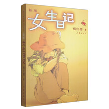 女生日記