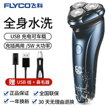 剃須刀迷你