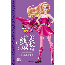 芭比公主