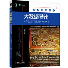 大數(shù)據(jù)導(dǎo)論