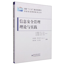 信息安全體系