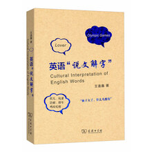 英語說文解字