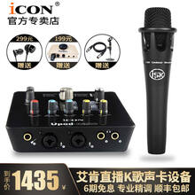 iCON  懸掛式 麥克風(fēng) 艾肯UpodNano+ISK E300套裝
