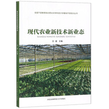 現(xiàn)代農(nóng)業(yè)技術(shù)
