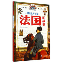 世界歷史故事