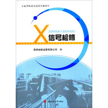 城市軌道交通信號