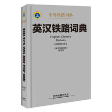 英漢詞典