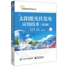 太陽(yáng)能光伏發(fā)電