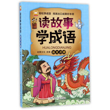 故事成語