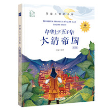 中華上下五千年