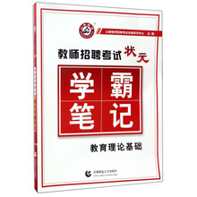 山香教師招聘