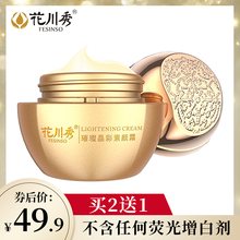 花川秀（FESINSO）乳液/面霜美白，保濕，提亮膚色，補水