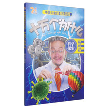 兒童十萬(wàn)個(gè)為什么