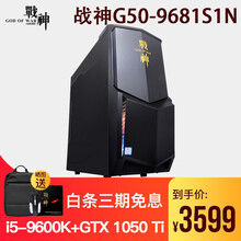 神舟戰(zhàn)神 戰(zhàn)神G50-9681S1N 家用電腦 臺式機