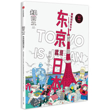 東京就是日本