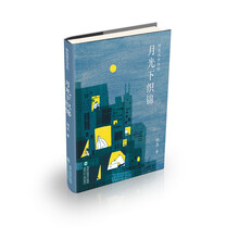 月光