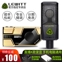 萊維特（LEWITT）  懸掛式 麥克風(fēng) 聲卡+萊維特240PRO套裝