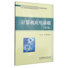 計(jì)算機(jī)應(yīng)用基礎(chǔ)