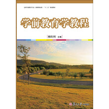教育學(xué)教程