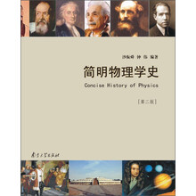 物理學(xué)史