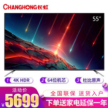 長虹（CHANGHONG）55Q5N 