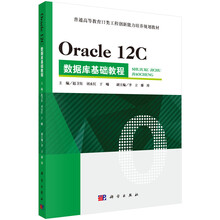 oracle教程