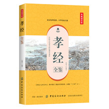 孝經(jīng)