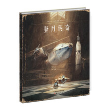 登月傳奇