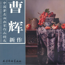 中國油畫家
