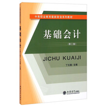 基礎(chǔ)會(huì)計(jì)教材