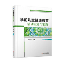學(xué)前兒童健康教育