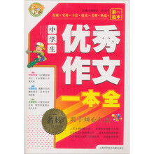 中學(xué)生優(yōu)秀作文