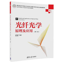 光纖光學(xué)