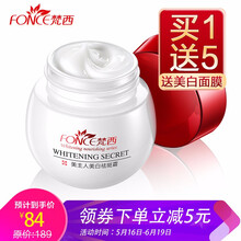 梵西（FONCE）乳液/面霜美白，保濕，淡斑，補(bǔ)水