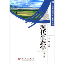 現(xiàn)代生態(tài)學(xué)